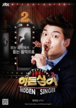 Hidden Singer: Season 2 (2013)