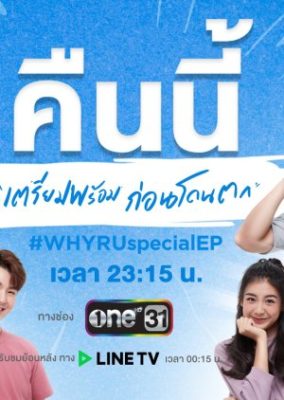 Why R U? Special (2020)