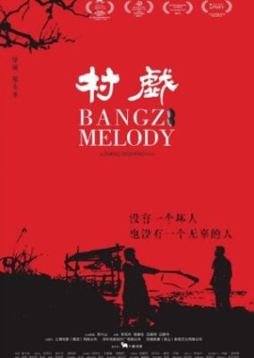 Bangzi Melody (2017)