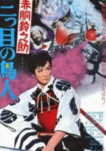 Akado Suzunosuke vs. the Birdman with 3 Eyes (1958)