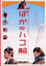 Baka no Hakobune (2003)