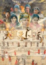 Battle Between Song And Liao Dynasties (2019)