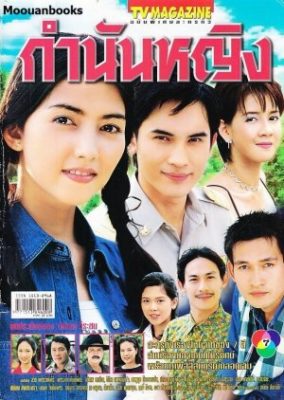 Kamnan Ying (2001)