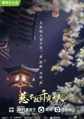 Re Bu Qi De Qian Sui Daren