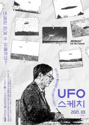 UFOスケッチ (2020)