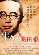 Live Shimada Akira: The Last Governor of Okinawa during the War (2021)