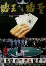 King of Gambler (1990)