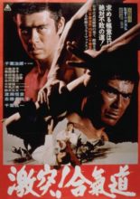 Gekitotsu! Aikido (1975)
