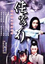 Xia Ke Hang (2002)