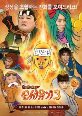 New Journey to The West: Season 3 (2017)
