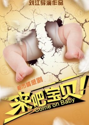 Come On Baby (2022)