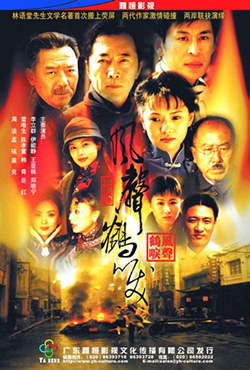 嵐の中の葉 (2003)