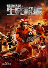 Life and Death Rescue (2019)