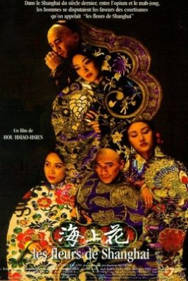 上海の花 (1998)