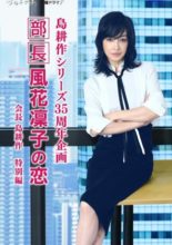 Manager Rinko Kazehana's Love (2018)