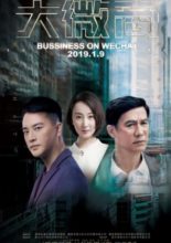 Business On WeChat (2019)