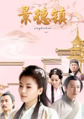 Jing De Town (2020)