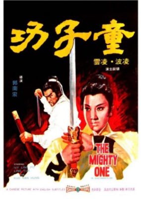 マイティ・ワン (1972)