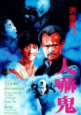 ホーカス・ポーカス (1984)