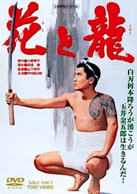 The Flower and the Dragon (1965)