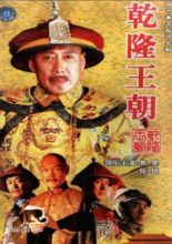 Qian Long Dynasty (2003)