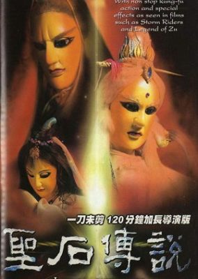聖石伝説 (2000)