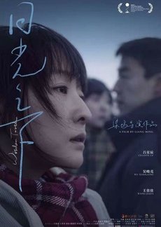 親知らず (2019)