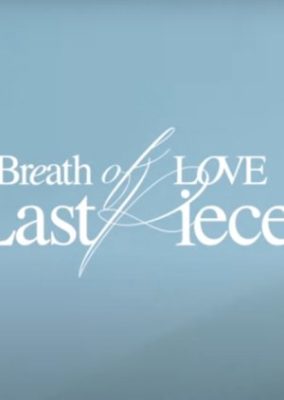 GOT7のモノグラフ「Breath of Love: Last Piece」(2020)