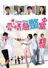 Love SOS (2013)