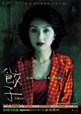 餃子 (2004)
