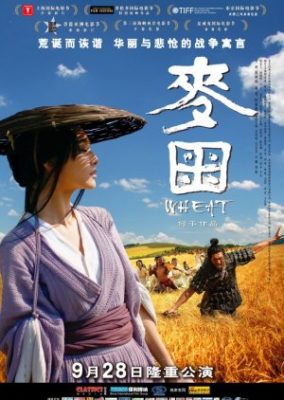 小麦 (2009)
