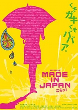 MADE IN JAPAN 〜こらッ!〜