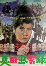 Brave Records of the Sanada Clan (1963)