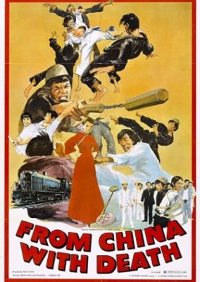 中国より死とともに (1974)