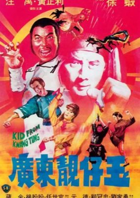 光東のキッド (1982)