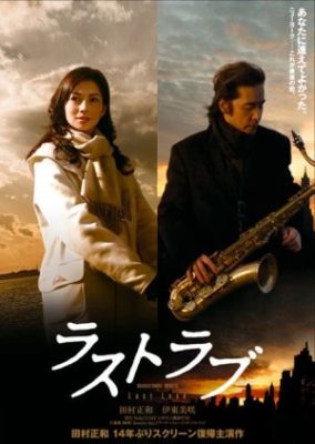 Last Love (2007)
