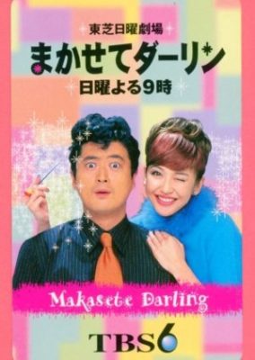 Makasete Darling (1998)