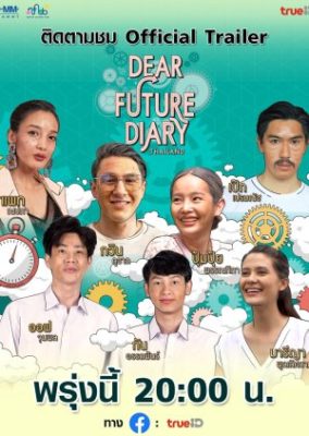 親愛なる未来日記タイ (2020)