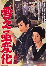 Yukinojo Henge (1959)