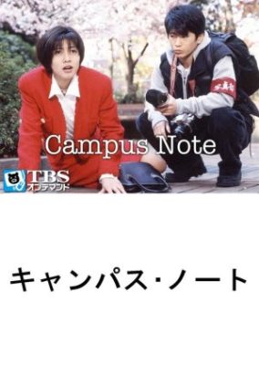 Campus Note (1996)