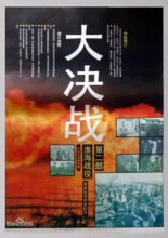 Grand Final Battle 2: Battle of Huaihai (1991)
