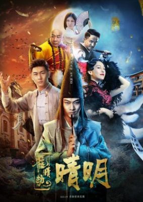Qing Ming (2018)