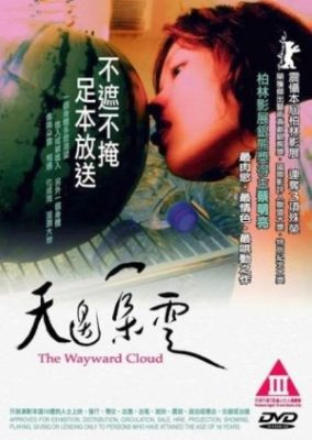 わがままな雲 (2005)