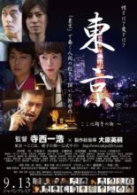 Tokyo: The City of Glass (2014)
