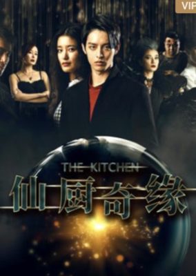 ザ・キッチン (2019)