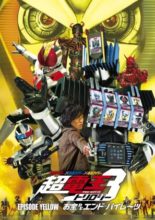 Kamen Rider the Movie Episode Yellow: Treasure de End Pirates (2010)