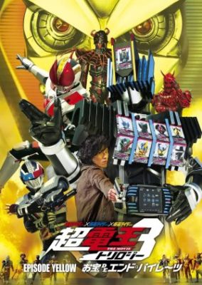 Kamen Rider the Movie Episode Yellow: Treasure de End Pirates (2010)