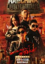 The Rap of China: Season 4 (2020)