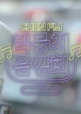 チェン FM (2022)
