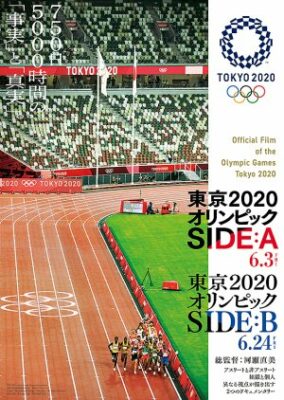 Tokyo 2020 Olympics Side: B (2022)